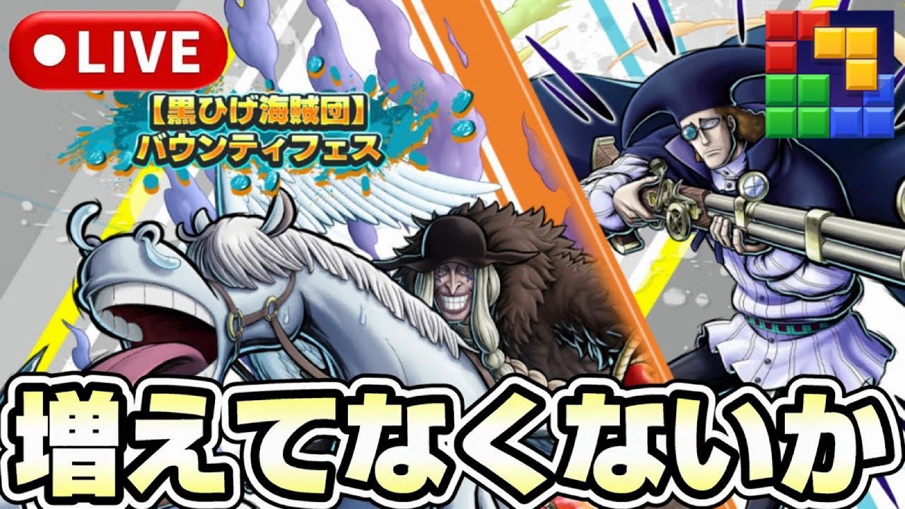 黒ひげ海賊団環境はどうですか？僕は知りません《バウンティラッシュ》