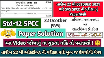 Std 12 SPCC October First Exam paper Solution 22 Oct 2021 | IMP Paper of First Exam SVS std 12 SPCC