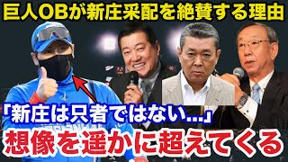 「新庄は天才だな」なぜか巨人OBから大絶賛される日ハム新庄監督の神采配と2026優勝する理由【日本ハムファイターズ/プロ野球】