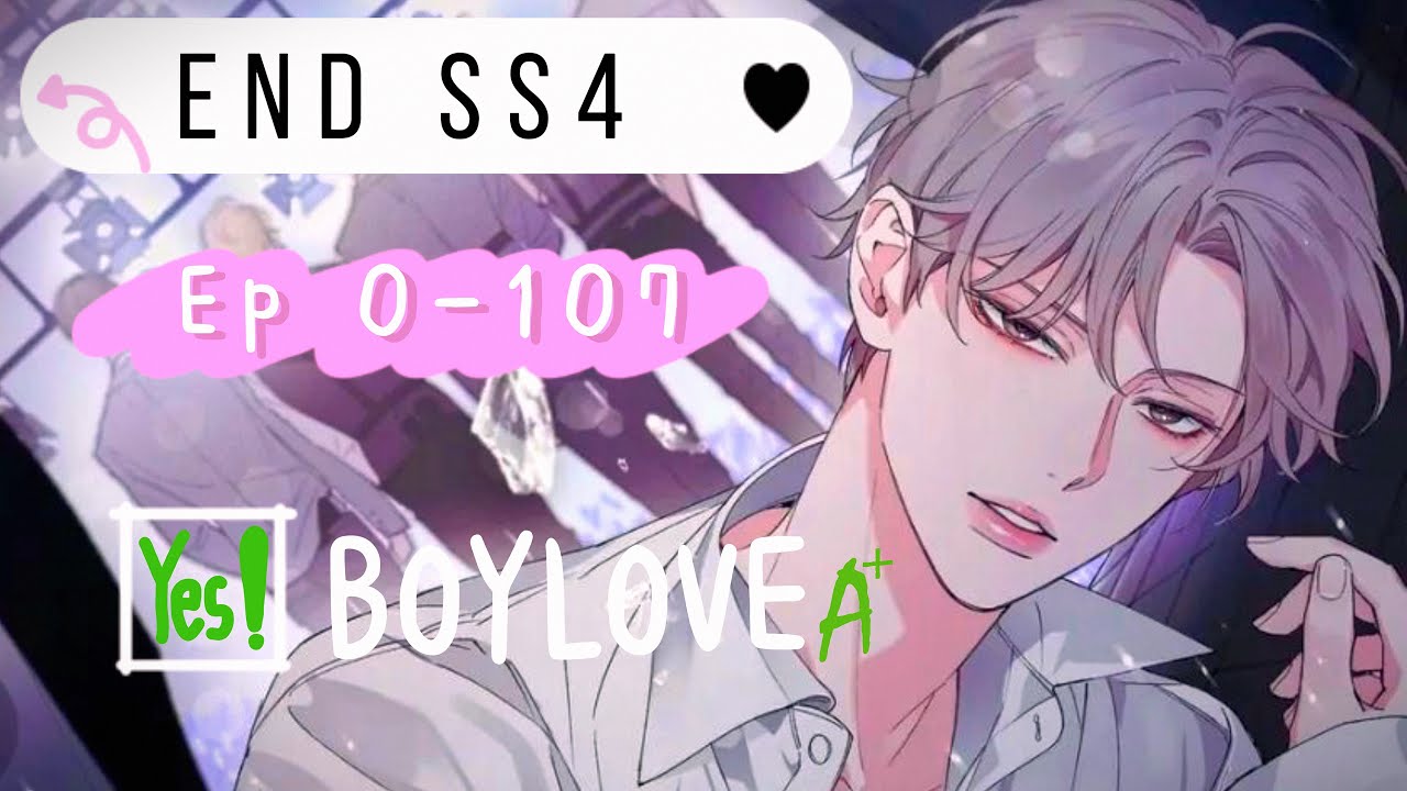 จบSS4 : ขยะแสนสวย (Boylove) ตอนที่ 0-107 #มังงะวาย #มังฮวา #มังงะรวมตอน
