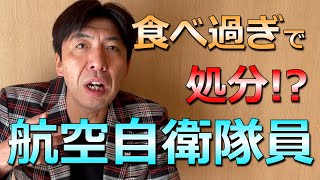 納豆とパンを多く取って停職処分