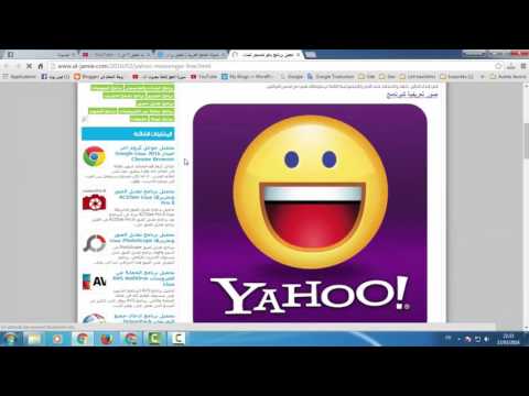 شرح طريقة تحميل برنامج ياهو  مجانا