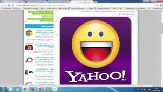 شرح طريقة تحميل برنامج ياهو yahoo مجانا