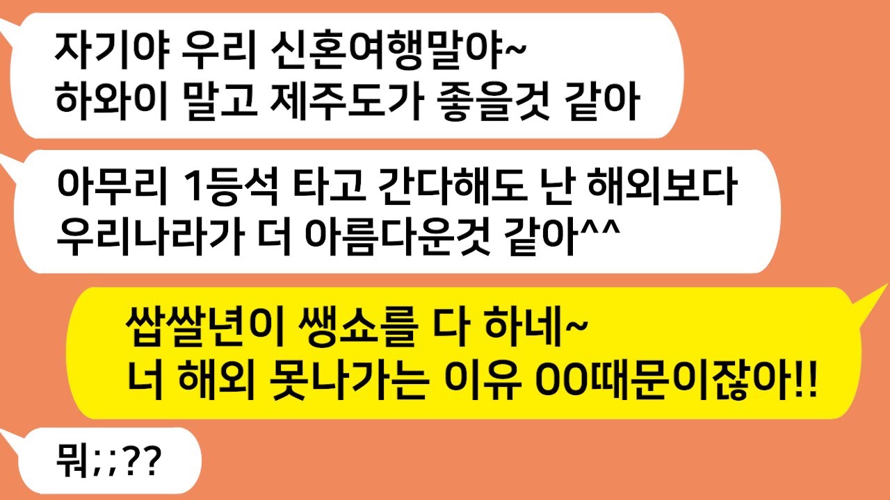 (톡톡드라마) 1등석 비행기 공짜로 태워준다고 해도 해외를 안나가겠다는 새언니!! 쌉쌀뇬아 내가 너 조사 다했어 ㅋㅋ /카톡썰