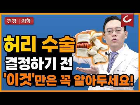 [서희수 금메달 정형외과 원장] 절대 <strong>MRI</strong> 검사만 믿고 수술 결정 하시면 안됩니다!