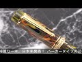 DELTA デルタ ローラーボール/ボールペン ギャラリー バーメイル