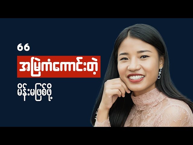 အခုထက်ပို ကံကောင်းတာဖြစ်လာဖို ဒါတွေလုပ်(Lucky Woman) class=