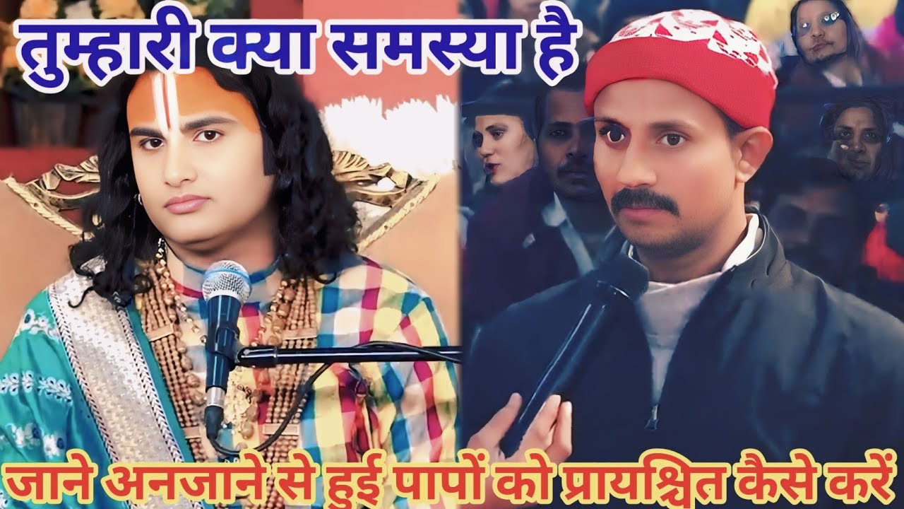 जाने अनजाने से हुई पापों को प्रायश्चित कैसे करें। शाम 