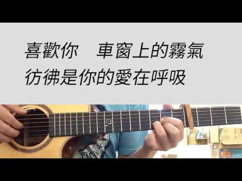 +3 key 喜歡你 -  陳潔儀 吉他伴奏 A調