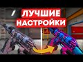 ЛУЧШИЕ НАСТРОЙКИ CS 2 ОПТИМИЗАЦИЯ КС 2 БИНДЫ И БУСТ ФПС В КС