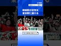 「蘇我駅の空気を東京駅に届ける」JRの若手駅員の臨機応変な“アドリブアナウンス”が話題｜TBS NEWS DIG #shorts