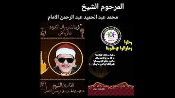 الشيخ محمد عبد الحميد يفوق الخيال من سورة مريم تسجيلات أبو نغم