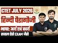 CTET July 2026 Hindi Pedagogy | भाषा: अर्थ एवं कार्य | Classes by ADHYAYAN MANTRA |