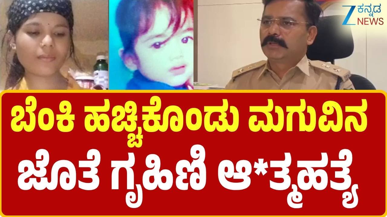 Suicide Case Bengaluru | ನೇಪಾಳಕ್ಕೆ ಹೋದ ಗಂಡ ವಾಪಸ್ ಬರದೇ ಟಾರ್ಚರ್  | Zee Kannada News