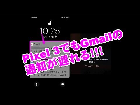 AndroidでGmailが通知されない