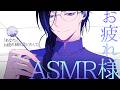 【ASMR/Binaural】頑張ったあなたにお疲れ様を言いたい耳かき【Whispering&Ear Cleaning&roleplay】