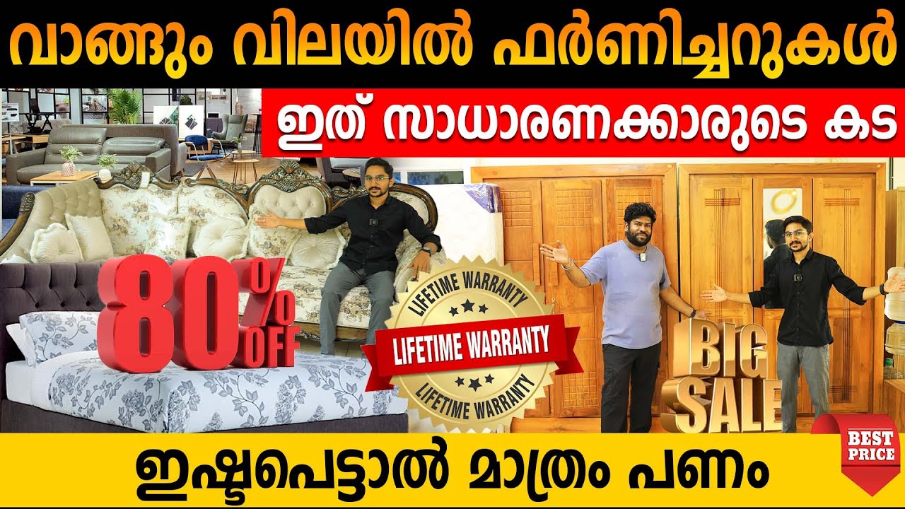 ഫുട്പാത്ത് വിലയിൽ തേക്ക് ഫർണിച്ചറുകൾ | ഇഷ്ടപ്പെട്ടാൽ മാത്രം പണം തന്നോളൂ|teak furniture home delivery