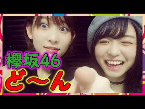 【欅坂46】志田愛佳×長濱ねるコンビが最近熱い。けやかけ楽屋回で仲の良さが知れ渡ったから今後需要が高まりそう。