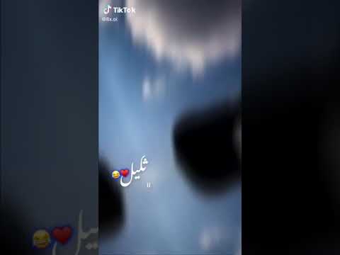 ثكيل نور الزين