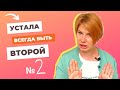 У него другая женщина на первом месте // Ответ психолога