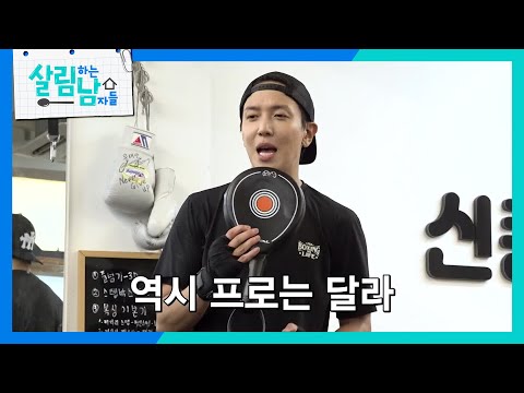 마이크 대신 미트?🤣 정용화 신곡 ＜너의 도시＞ 최초 공개!✨ [살림하는 남자들/House Husband 2] | KBS 230916 방송