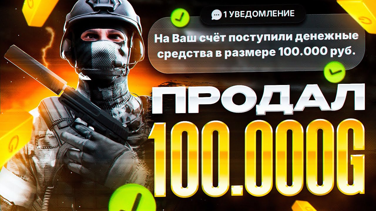 КАК ПРОДАТЬ ГОЛДУ СТАНДОФФ 2 | ГДЕ ПРОДАТЬ ГОЛДУ СТАНДОФФ 2