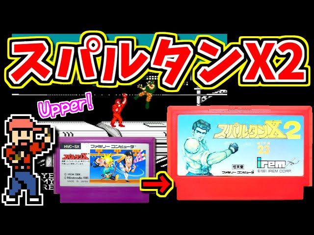 セット組換え相談可　ファミコンソフト　2本　スパルタンX 影の伝説 セット組換え相談可 ファミコンソフト 2本 スパルタンX 影の伝説