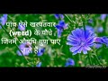 प च ऐस खरपतव र Weed क प ध ज नम औषध ग ण प ए ज त ह 