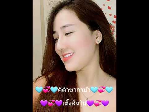 💛💞💛คีต้าซากาบ้า เติ้งลี่จวิน💛💞💛