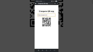 Генератор створення QR-коду