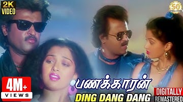 Panakkaran Tamil Movie Songs | Ding Dang Dang Video Song | Rajinikanth | Ilaiyaraaja | Sathya Movies