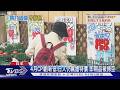 4月CPI創新低! 日人仍瘋搶特價　即期品被掃空｜TVBS新聞 @TVBSNEWS01