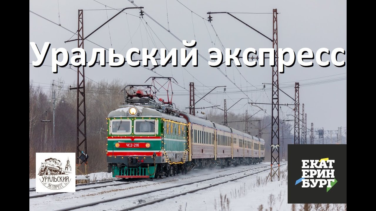 Туристский поезд 