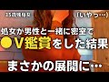 【やらしい夜】私の夜の事情が男性にバレてしまいました...35歳独身女がこっそり〇V鑑賞をするとこうなります。【女ひとり旅】【女ひとり飲み】