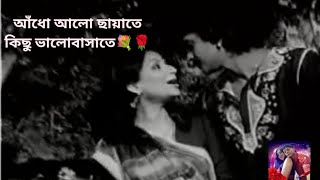 AADHO ALO CHAYATE II KISHORE KUMAR ASHA BHOSLE II MITHUN SHARMILA II KALANKINI KANKANBOTI II