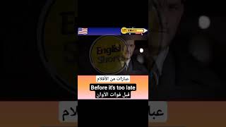 اهم مصطلحات اللغة الانجليزية English_Shorts