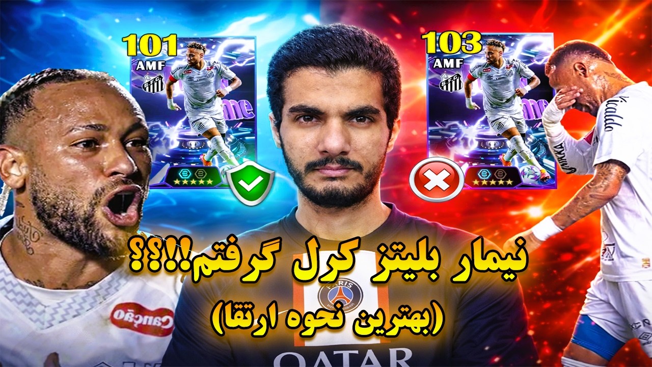 🎁نیمار ، بهترین بلیتزکرل رایگان یا یک انتخاب اشتباه!؟🤔| با این ارتقا برای بلیتز زدن غمت نباشه🤩👌