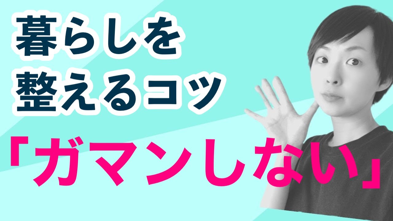 【ラジオ】ミニマリスト習慣 暮らしを整えるコツは「我慢しない」｜かぜたみラジオ