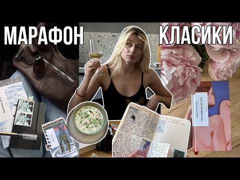 МАРАФОН ЧИТАННЯ ЛЕГЕНДАРНИХ КЛАСИКІВ: книжковий влог