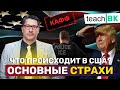 Что происходит в Америке / Ice в суде / Адвокат Кафф / с адвокатом Алексом Товаряном