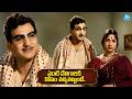 ఏంటి దేవిగారికి కోపం వచ్చినట్టుందే.. | N. T. Rama Rao And Savitri Best Scene | iDream HD Movies