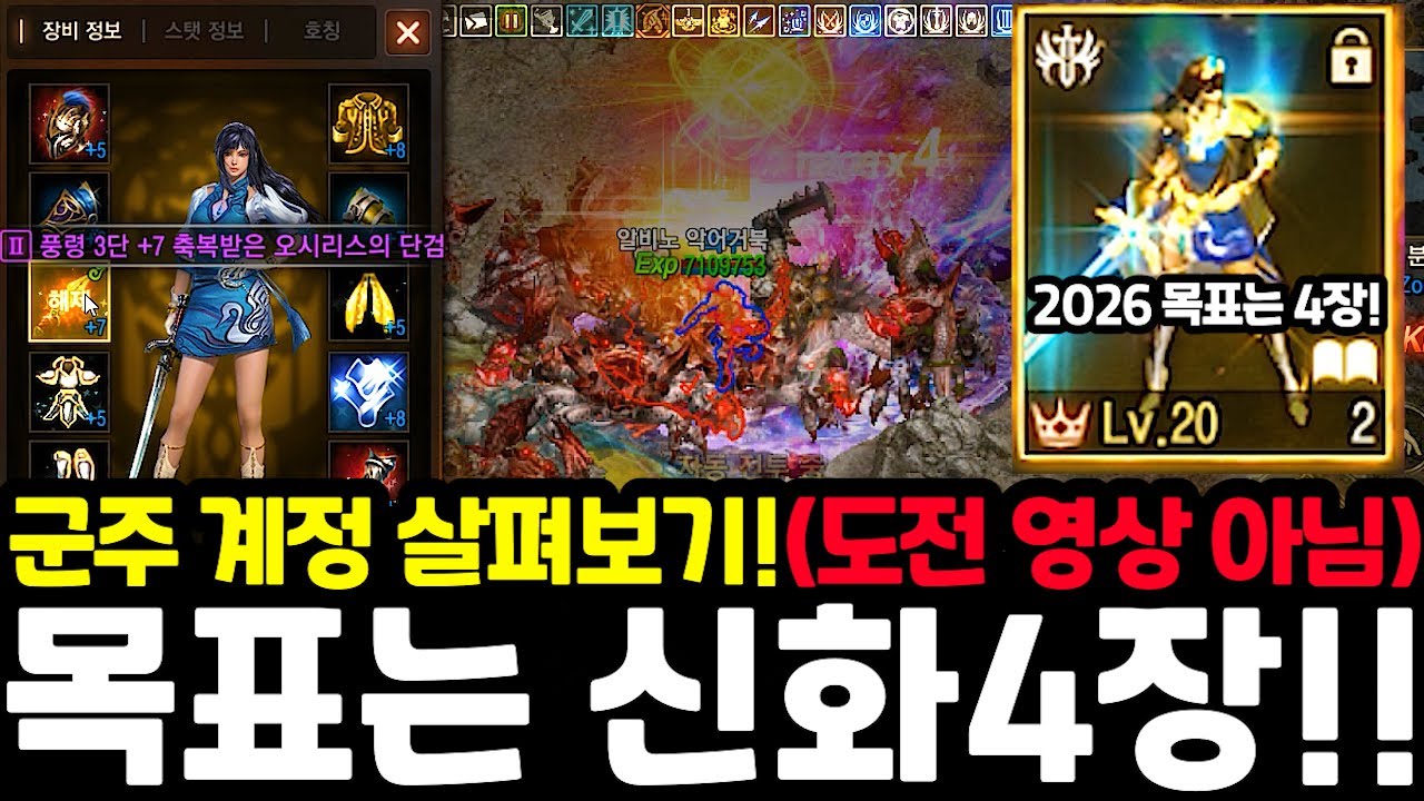 [리니지M] 2026년 올해의 목표는 신화 중복 4장입니다!! ｜ 군주 계정 성장기