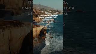 Молитва о Божьем вмешательстве перед лицом врагов. #bti #biblevision