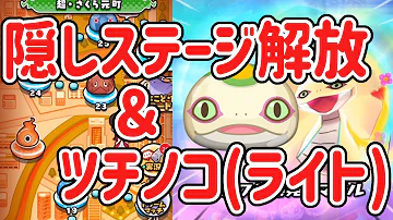 妖怪ウォッチぷにぷにツチノコライト 妖怪ウォッチぷにぷにツチノコライト