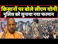 CM Yogi ने मेरठ में किसानों के लिए कही बड़ी बात । Headlines India