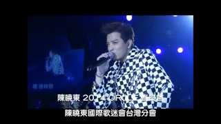 陳曉東《要知道你的感覺》2014 CIRCLE 音樂會 @Neo studio