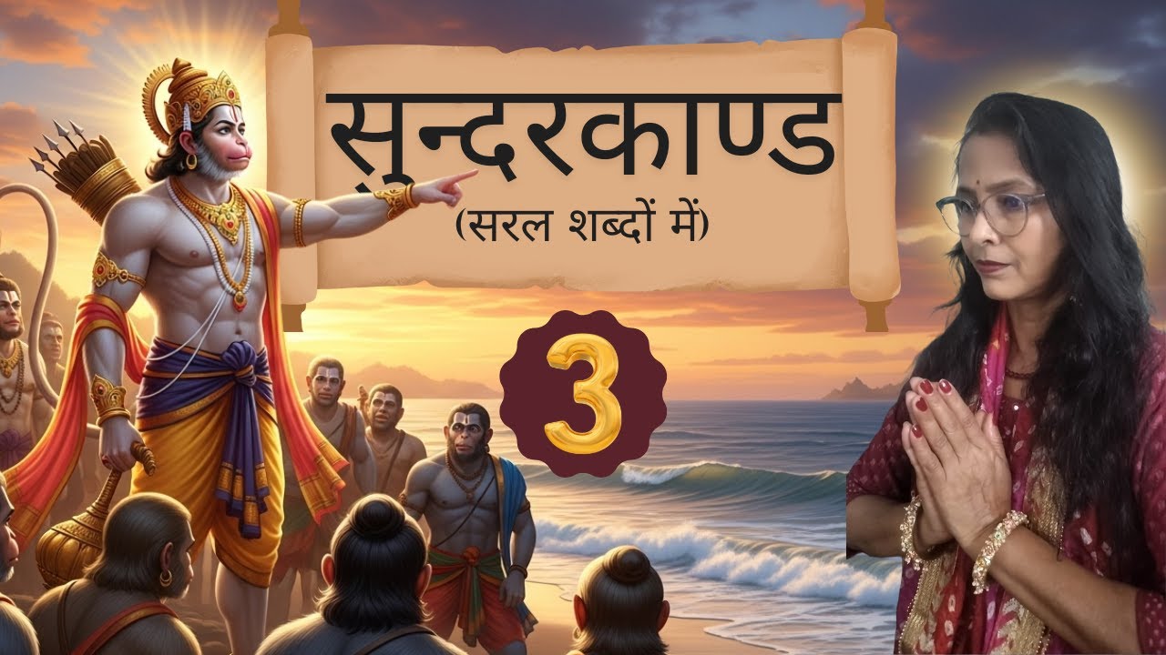 💥 श्री हनुमान जी बहुत खुश हैं -सुंदर कांड 