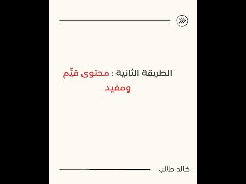 3 طرق استخدمتها شخصيا في نمو حسابي اللينكد ان