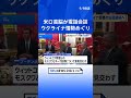 米ロ首脳が電話会談 ウクライナ情勢めぐり協議継続で一致｜TBS NEWS DIG #shorts