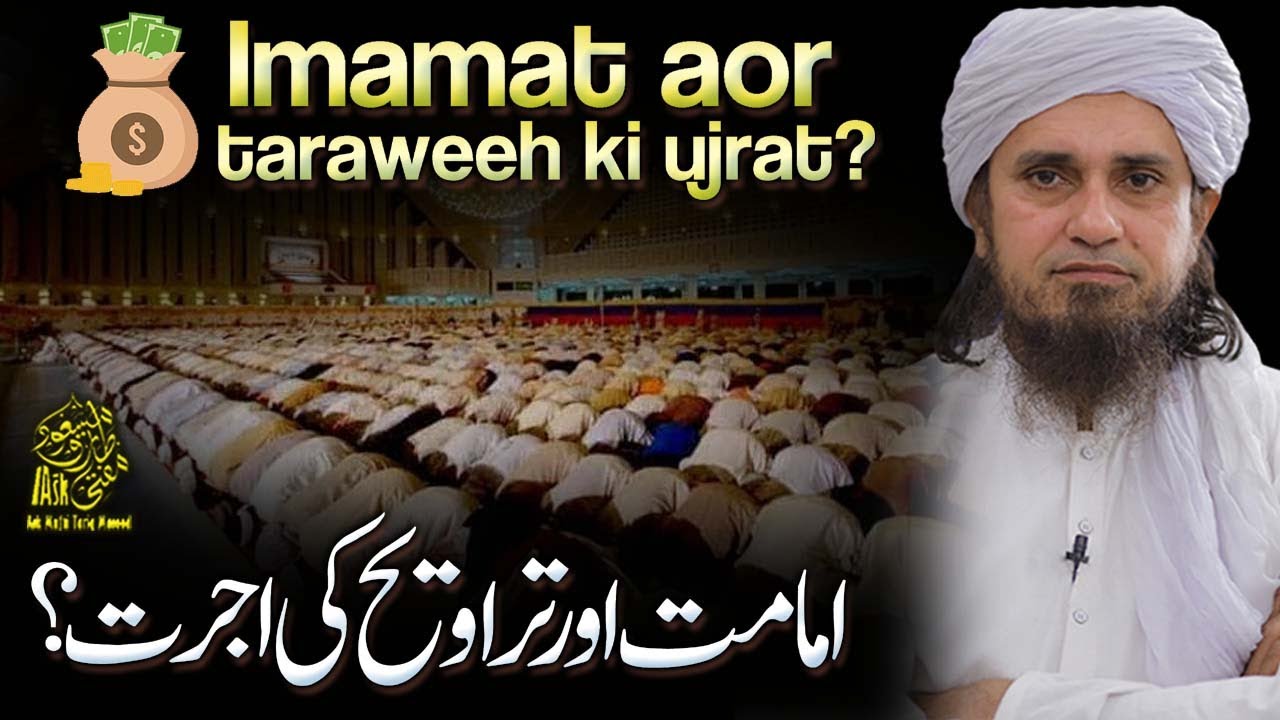 Imamat Aor Taraweeh Ki Ujrat | Ask Mufti Tariq Masood